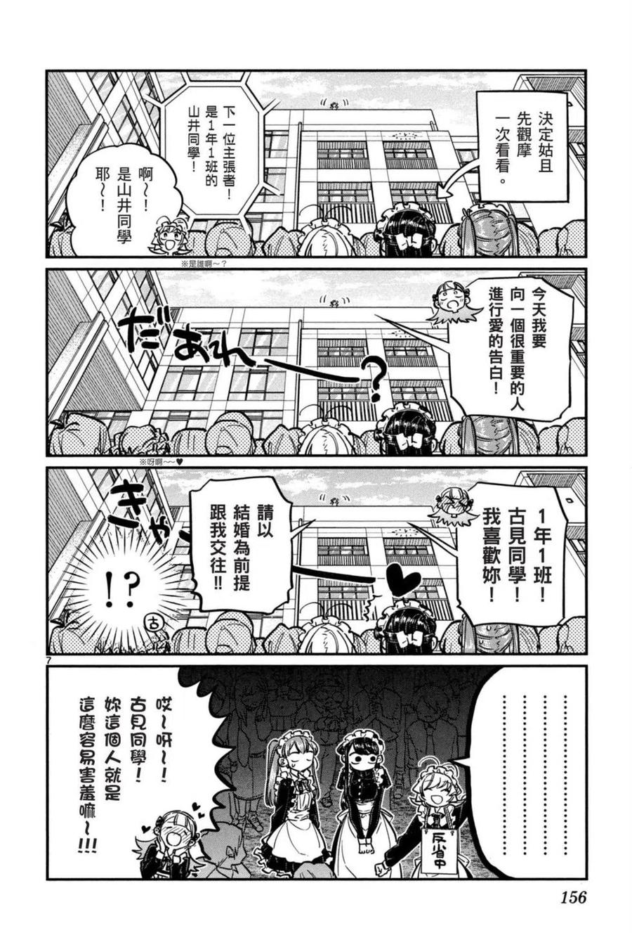 《古见同学是沟通鲁蛇。》漫画最新章节第05卷免费下拉式在线观看章节第【157】张图片