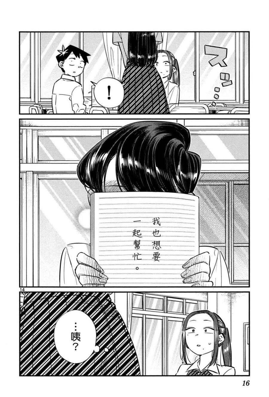 《古见同学是沟通鲁蛇。》漫画最新章节第05卷免费下拉式在线观看章节第【17】张图片