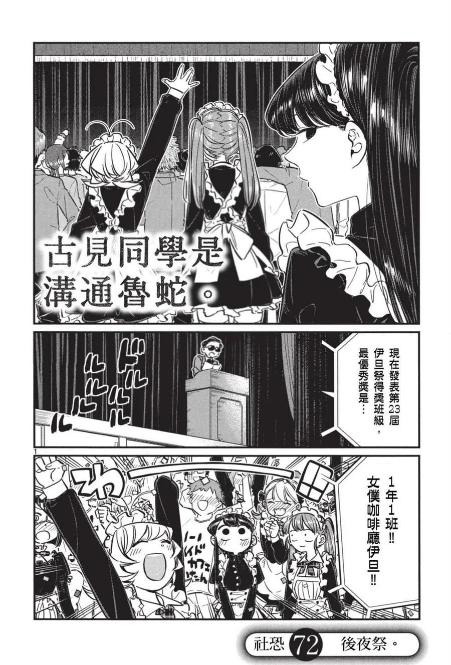 《古见同学是沟通鲁蛇。》漫画最新章节第05卷免费下拉式在线观看章节第【173】张图片