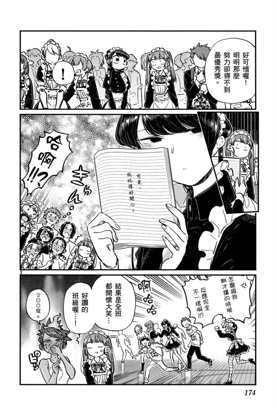 《古见同学是沟通鲁蛇。》漫画最新章节第05卷免费下拉式在线观看章节第【175】张图片