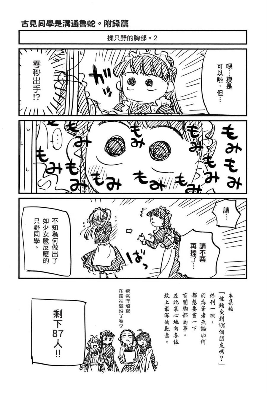 《古见同学是沟通鲁蛇。》漫画最新章节第05卷免费下拉式在线观看章节第【184】张图片