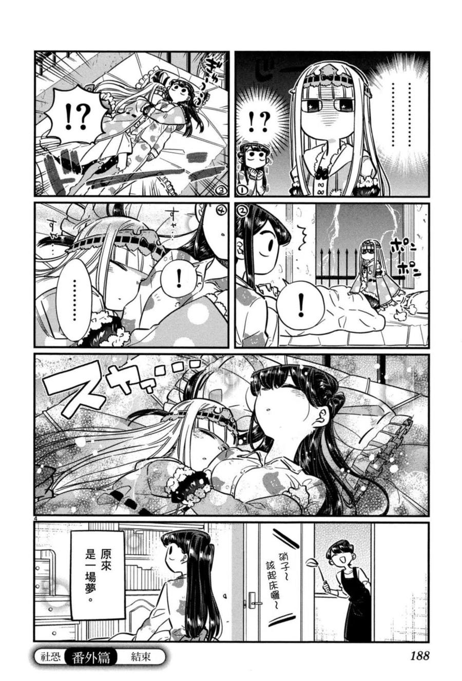 《古见同学是沟通鲁蛇。》漫画最新章节第05卷免费下拉式在线观看章节第【189】张图片