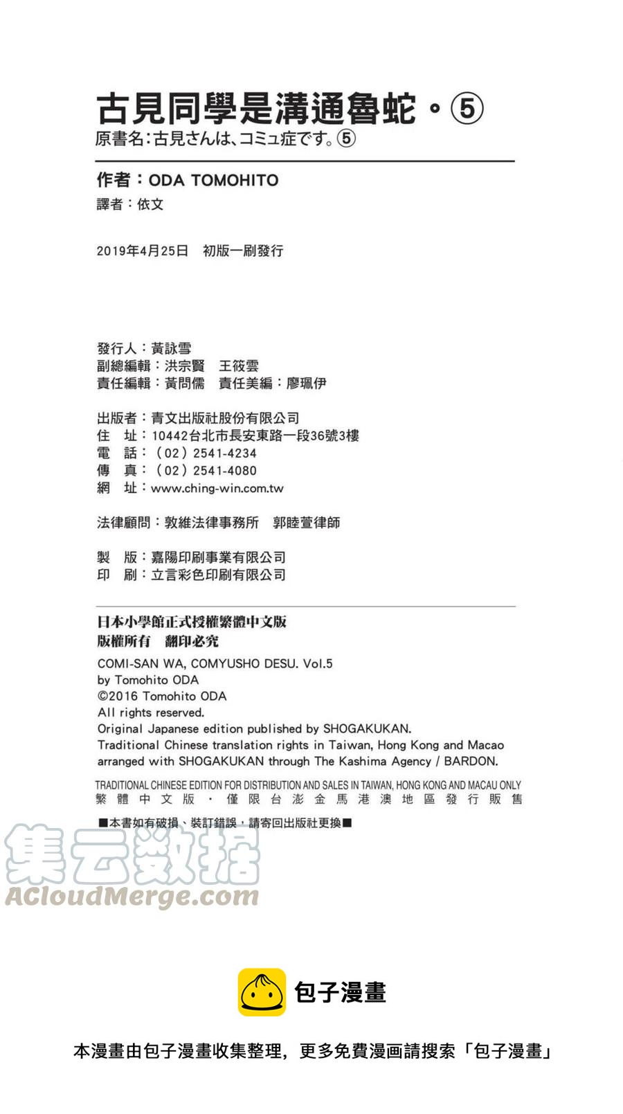 《古见同学是沟通鲁蛇。》漫画最新章节第05卷免费下拉式在线观看章节第【191】张图片