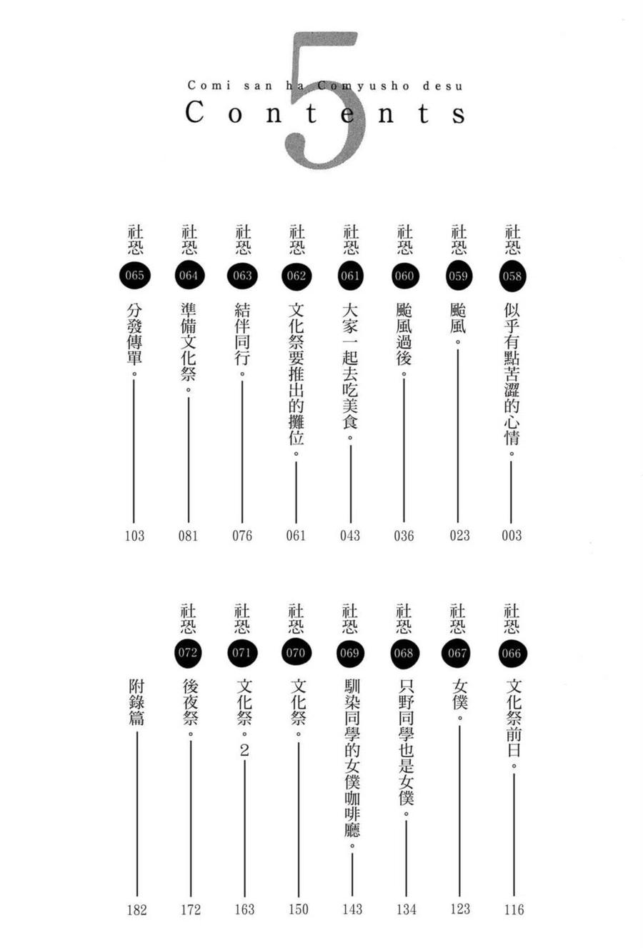 《古见同学是沟通鲁蛇。》漫画最新章节第05卷免费下拉式在线观看章节第【3】张图片