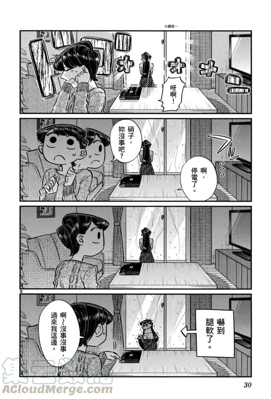 《古见同学是沟通鲁蛇。》漫画最新章节第05卷免费下拉式在线观看章节第【31】张图片