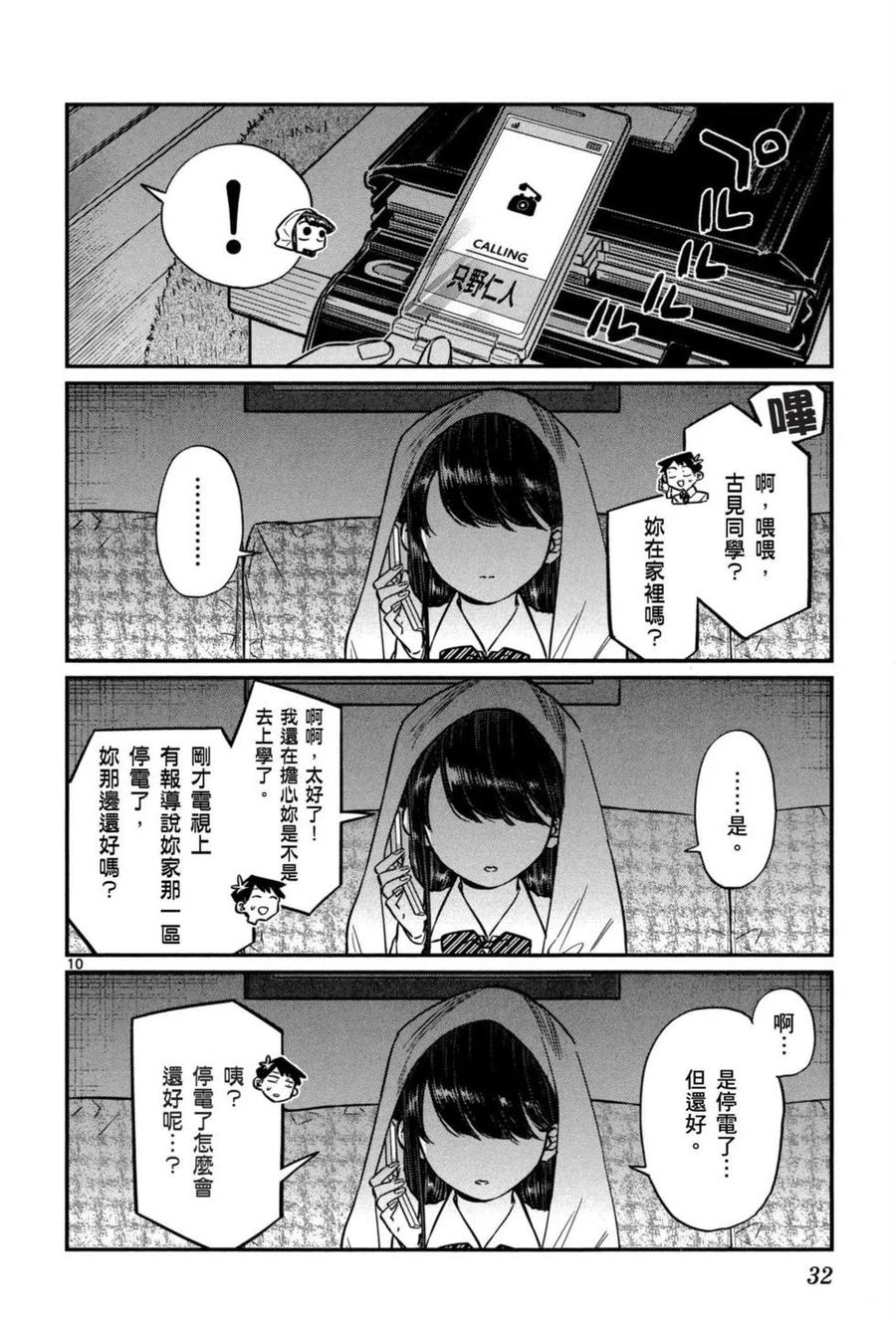 《古见同学是沟通鲁蛇。》漫画最新章节第05卷免费下拉式在线观看章节第【33】张图片