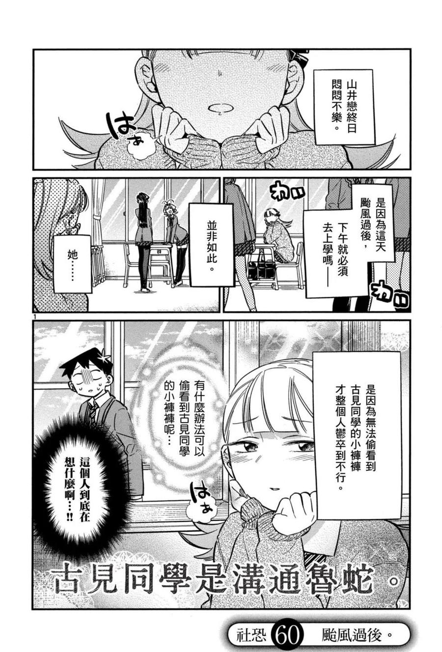 《古见同学是沟通鲁蛇。》漫画最新章节第05卷免费下拉式在线观看章节第【37】张图片