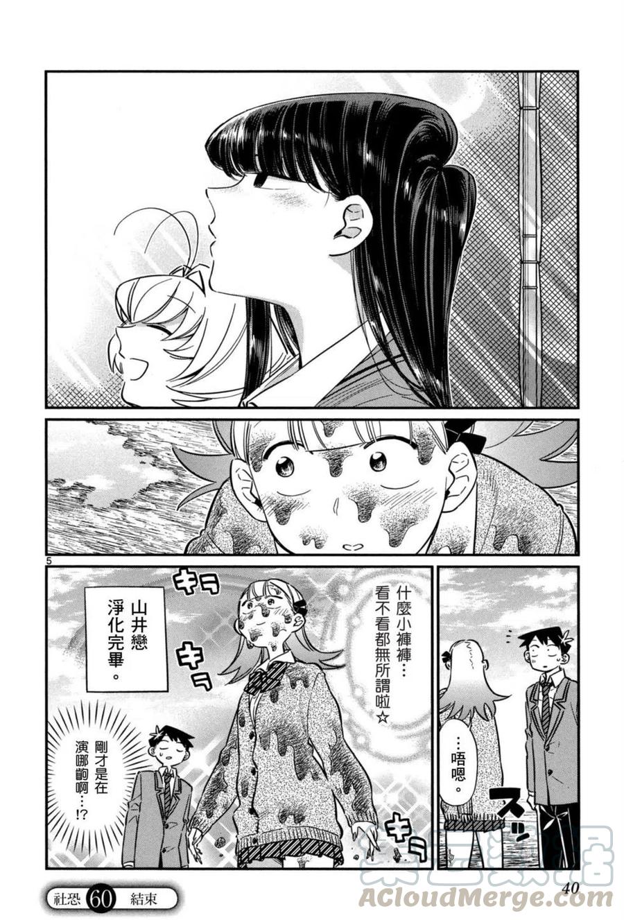 《古见同学是沟通鲁蛇。》漫画最新章节第05卷免费下拉式在线观看章节第【41】张图片