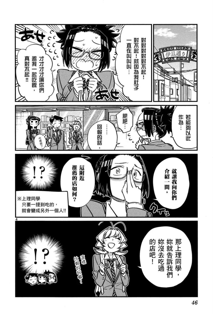 《古见同学是沟通鲁蛇。》漫画最新章节第05卷免费下拉式在线观看章节第【47】张图片