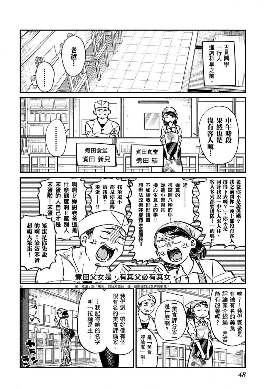 《古见同学是沟通鲁蛇。》漫画最新章节第05卷免费下拉式在线观看章节第【49】张图片