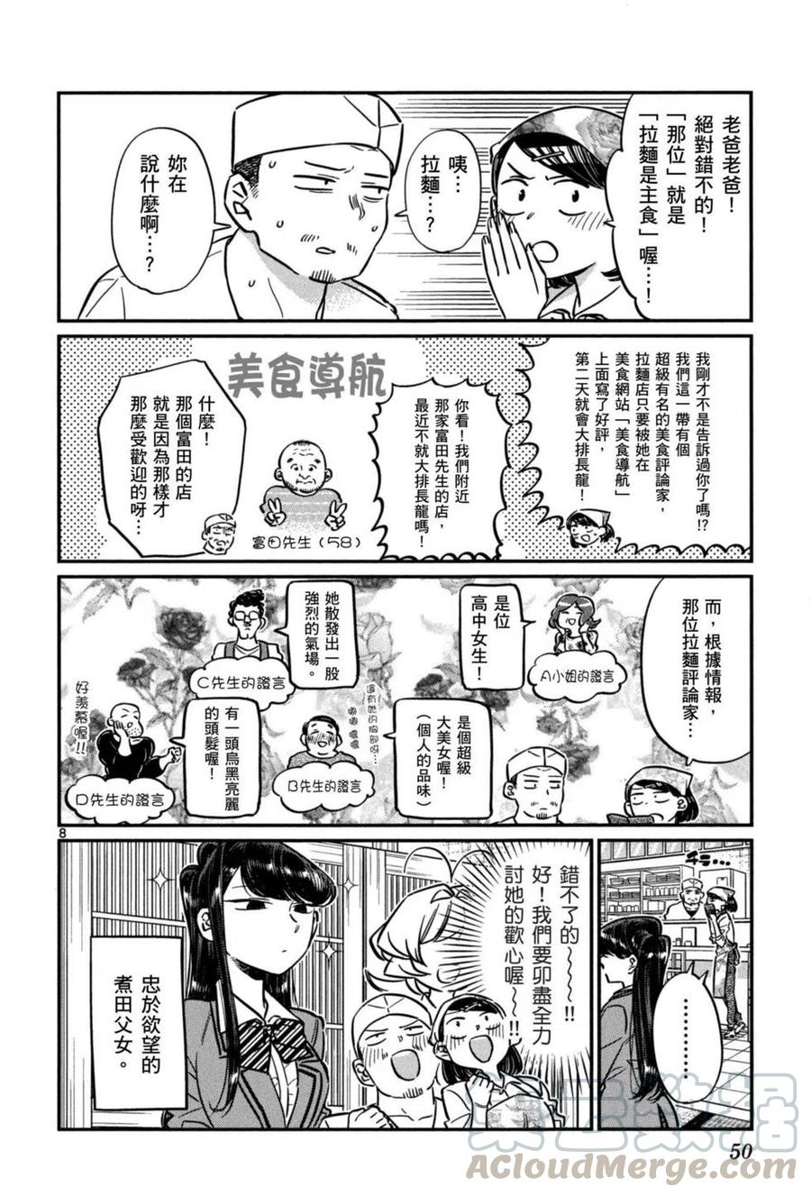 《古见同学是沟通鲁蛇。》漫画最新章节第05卷免费下拉式在线观看章节第【51】张图片