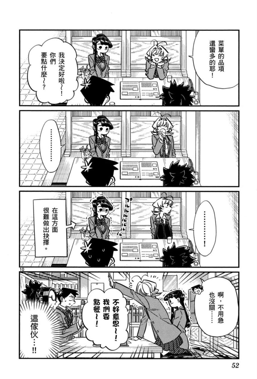 《古见同学是沟通鲁蛇。》漫画最新章节第05卷免费下拉式在线观看章节第【53】张图片