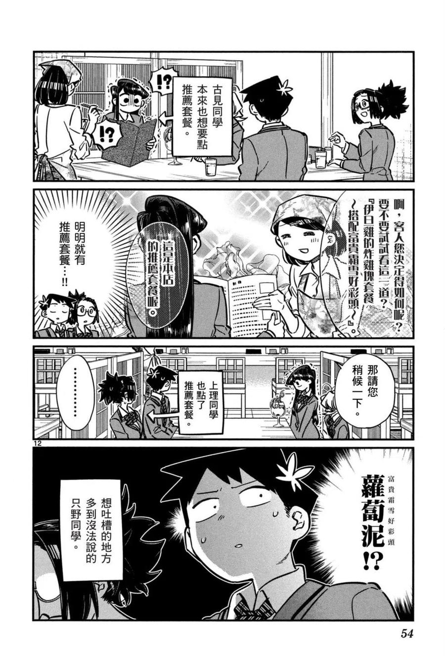 《古见同学是沟通鲁蛇。》漫画最新章节第05卷免费下拉式在线观看章节第【55】张图片