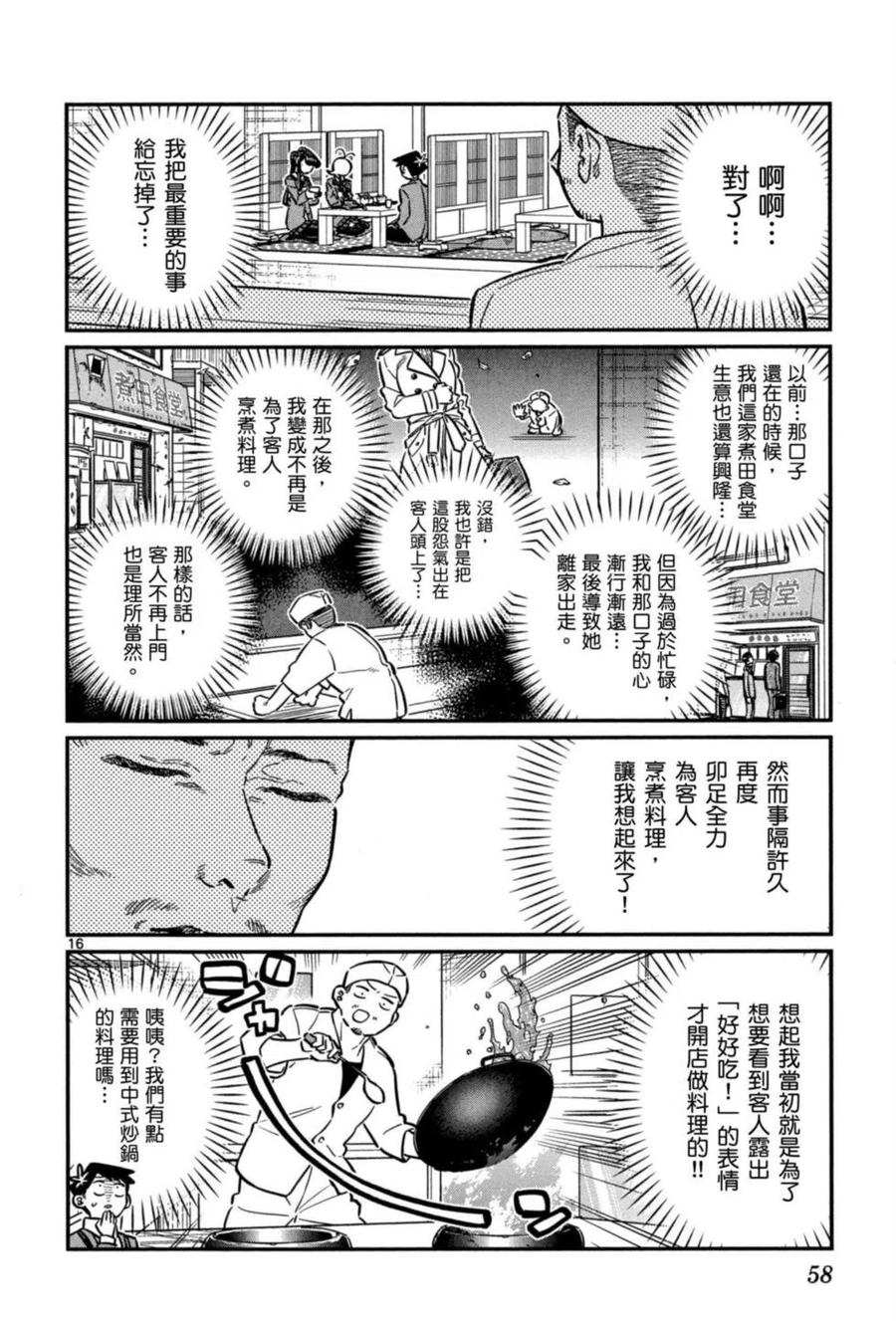 《古见同学是沟通鲁蛇。》漫画最新章节第05卷免费下拉式在线观看章节第【59】张图片