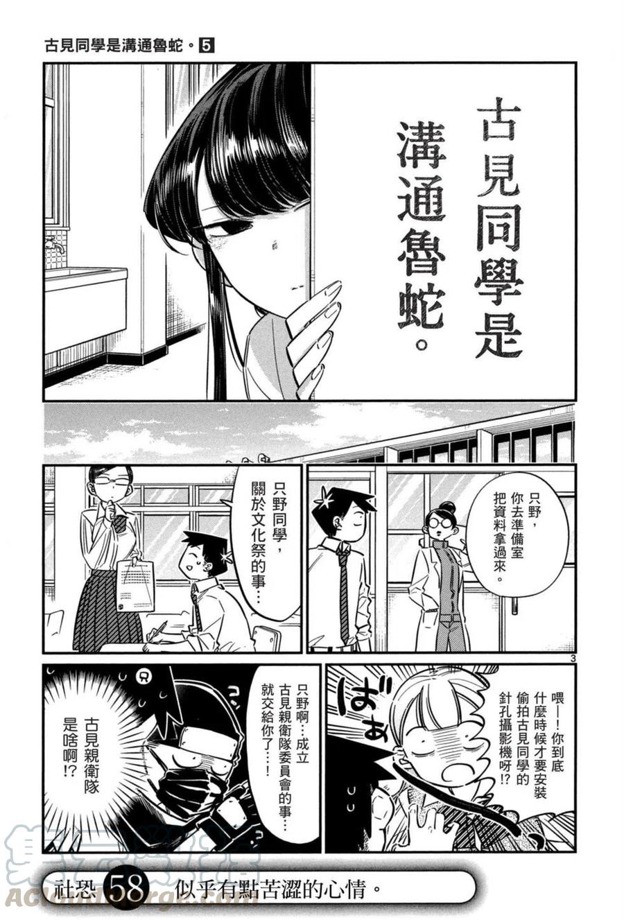 《古见同学是沟通鲁蛇。》漫画最新章节第05卷免费下拉式在线观看章节第【6】张图片