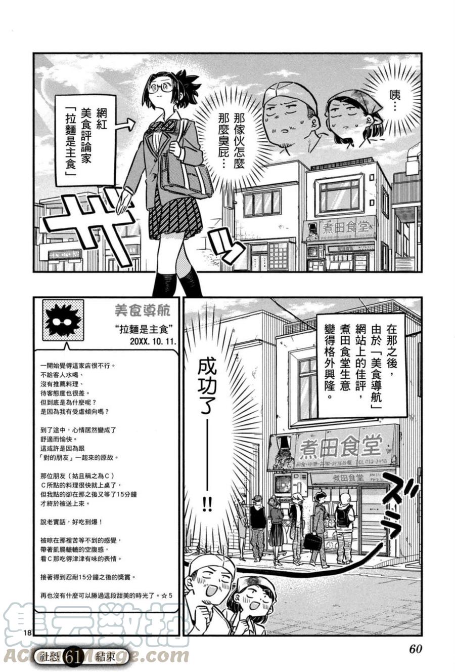 《古见同学是沟通鲁蛇。》漫画最新章节第05卷免费下拉式在线观看章节第【61】张图片