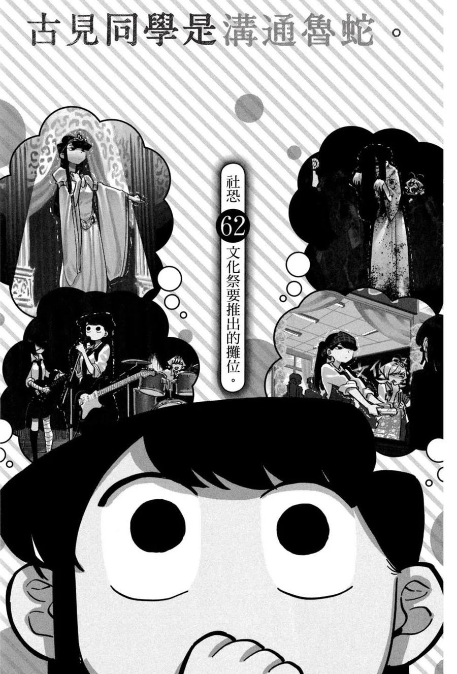 《古见同学是沟通鲁蛇。》漫画最新章节第05卷免费下拉式在线观看章节第【62】张图片