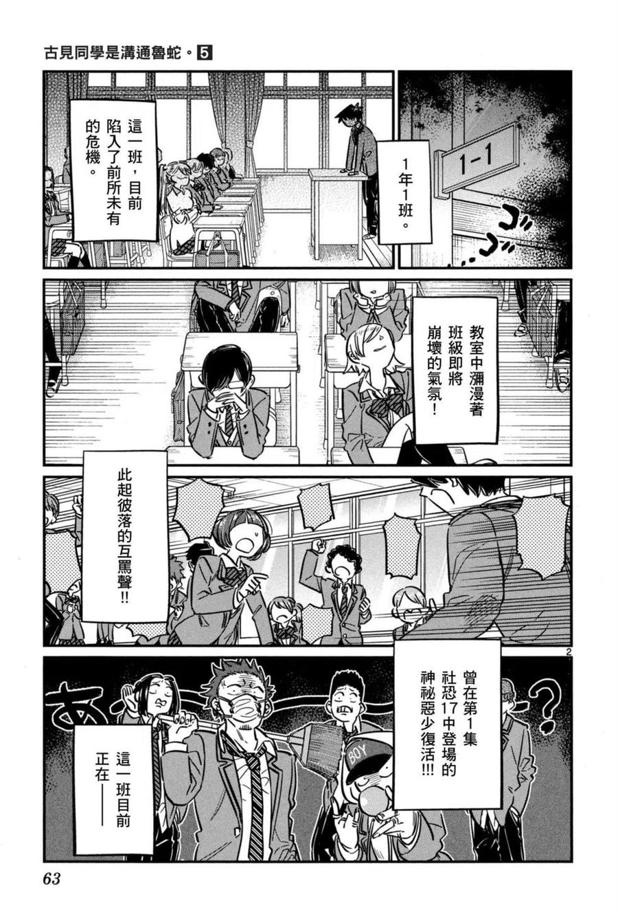 《古见同学是沟通鲁蛇。》漫画最新章节第05卷免费下拉式在线观看章节第【64】张图片