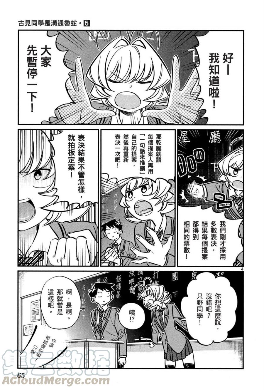 《古见同学是沟通鲁蛇。》漫画最新章节第05卷免费下拉式在线观看章节第【66】张图片