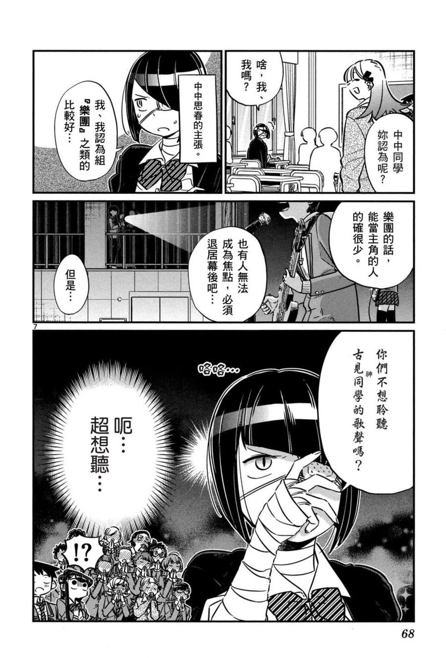 《古见同学是沟通鲁蛇。》漫画最新章节第05卷免费下拉式在线观看章节第【69】张图片