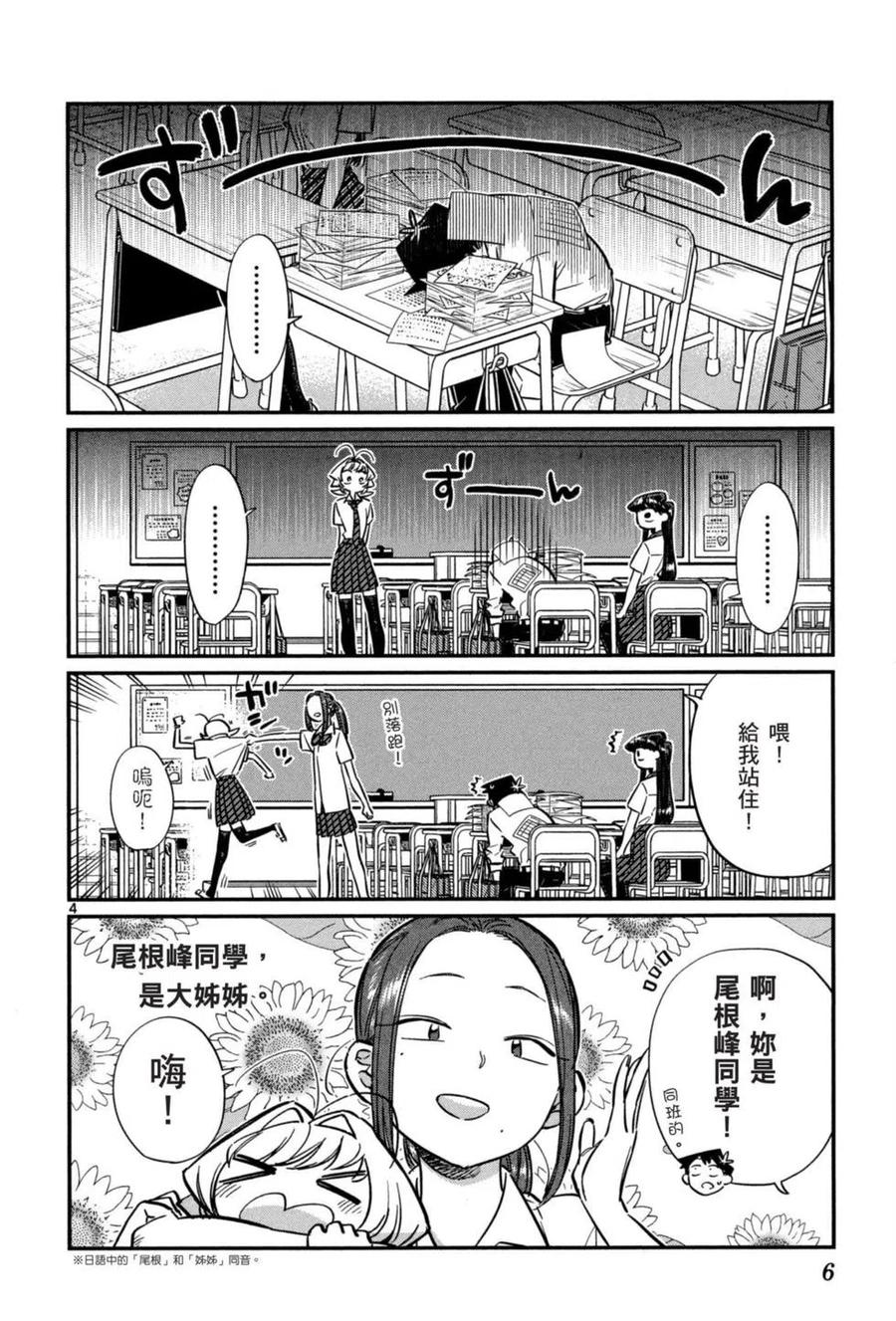 《古见同学是沟通鲁蛇。》漫画最新章节第05卷免费下拉式在线观看章节第【7】张图片