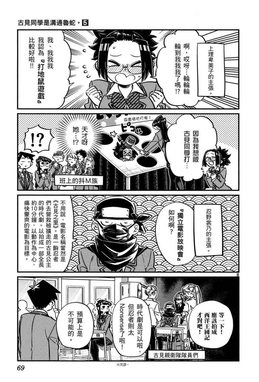 《古见同学是沟通鲁蛇。》漫画最新章节第05卷免费下拉式在线观看章节第【70】张图片