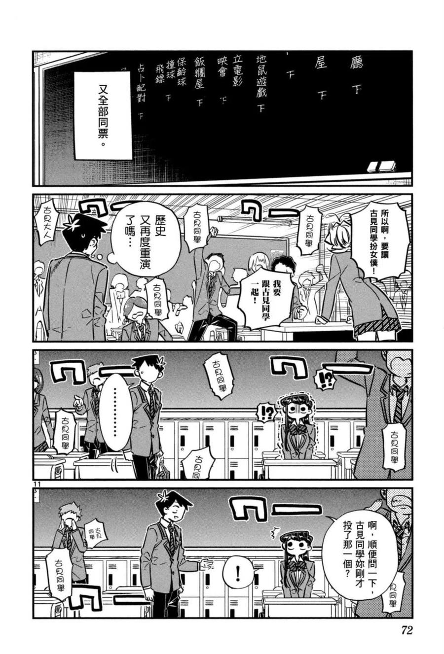 《古见同学是沟通鲁蛇。》漫画最新章节第05卷免费下拉式在线观看章节第【73】张图片