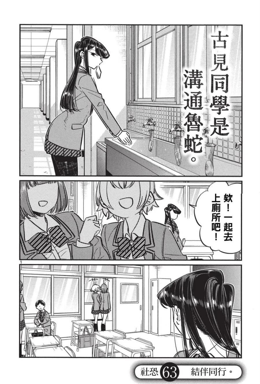 《古见同学是沟通鲁蛇。》漫画最新章节第05卷免费下拉式在线观看章节第【77】张图片