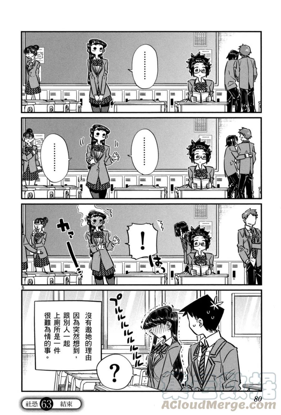 《古见同学是沟通鲁蛇。》漫画最新章节第05卷免费下拉式在线观看章节第【81】张图片