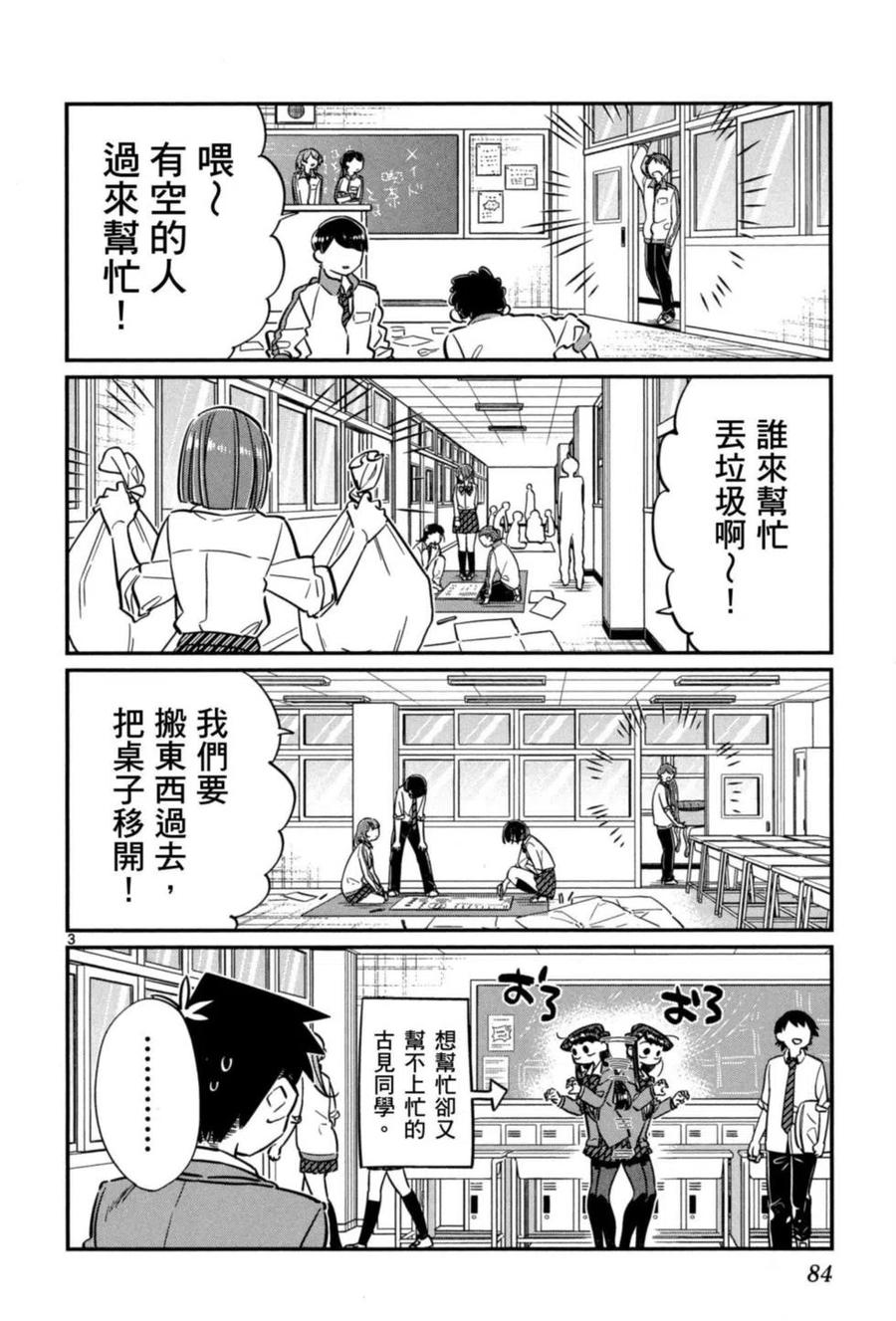 《古见同学是沟通鲁蛇。》漫画最新章节第05卷免费下拉式在线观看章节第【85】张图片