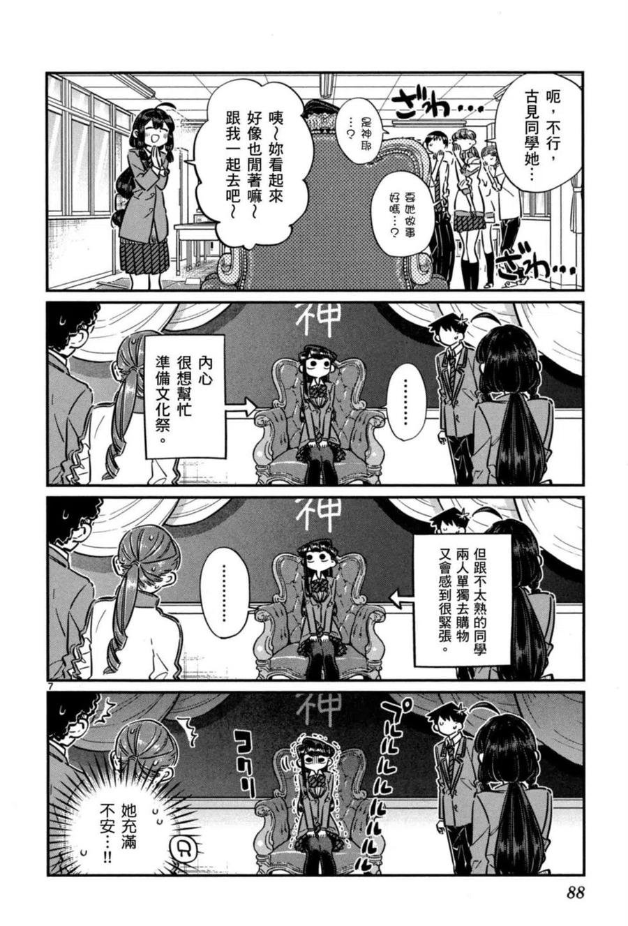 《古见同学是沟通鲁蛇。》漫画最新章节第05卷免费下拉式在线观看章节第【89】张图片