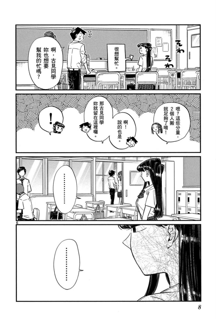 《古见同学是沟通鲁蛇。》漫画最新章节第05卷免费下拉式在线观看章节第【9】张图片