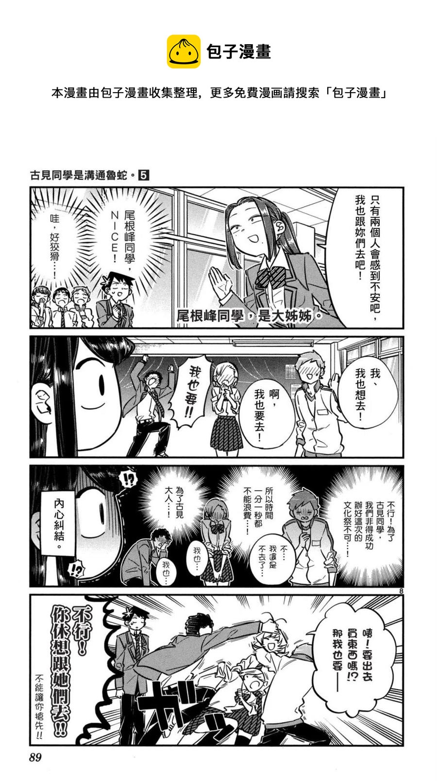 《古见同学是沟通鲁蛇。》漫画最新章节第05卷免费下拉式在线观看章节第【90】张图片