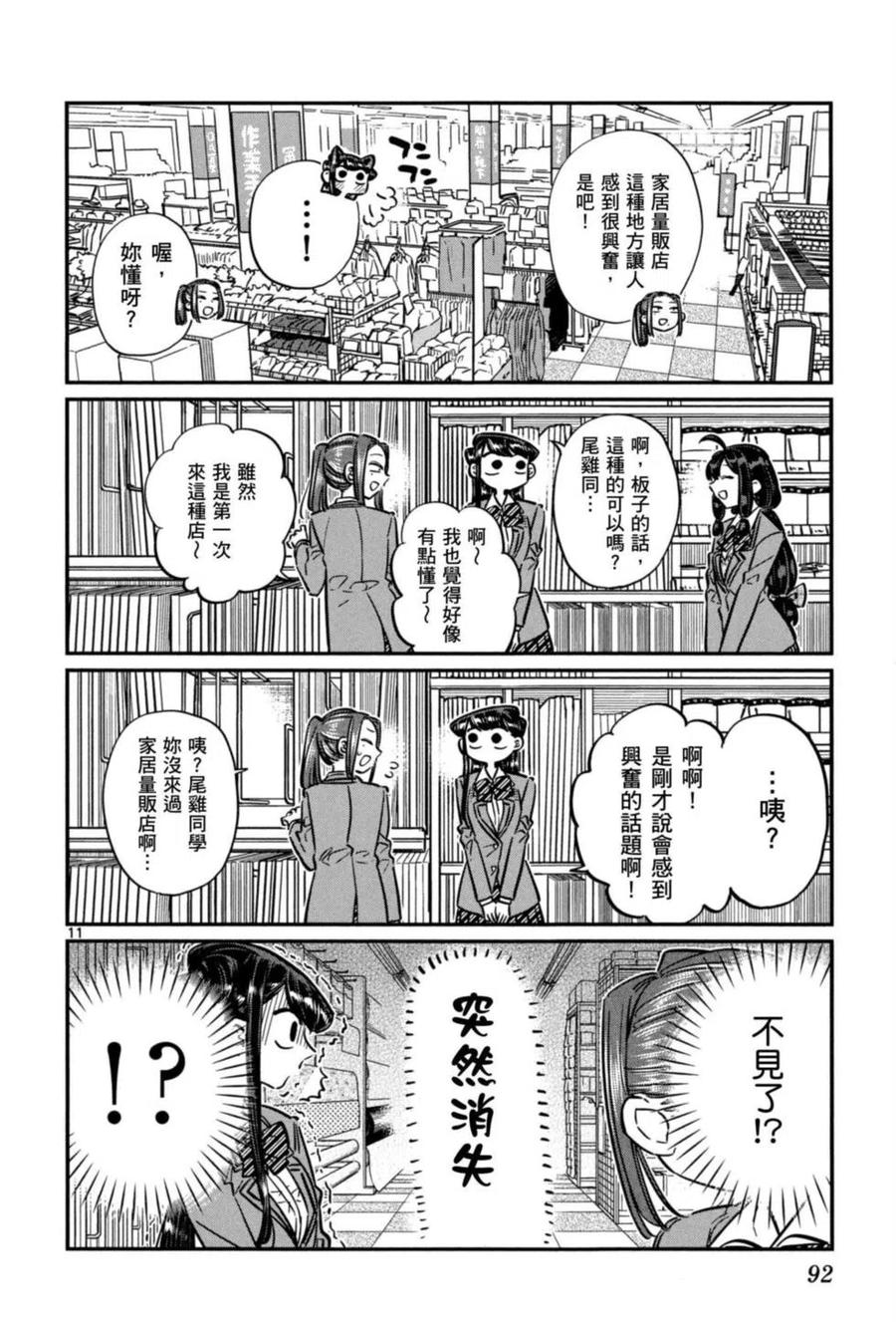 《古见同学是沟通鲁蛇。》漫画最新章节第05卷免费下拉式在线观看章节第【93】张图片