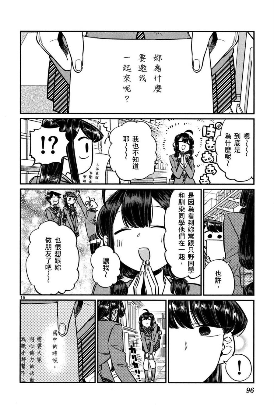 《古见同学是沟通鲁蛇。》漫画最新章节第05卷免费下拉式在线观看章节第【97】张图片