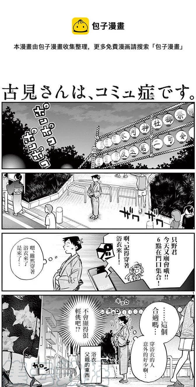 《古见同学是沟通鲁蛇。》漫画最新章节第46回免费下拉式在线观看章节第【1】张图片