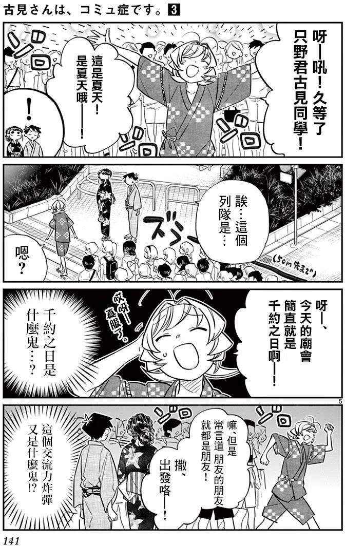 《古见同学是沟通鲁蛇。》漫画最新章节第46回免费下拉式在线观看章节第【5】张图片