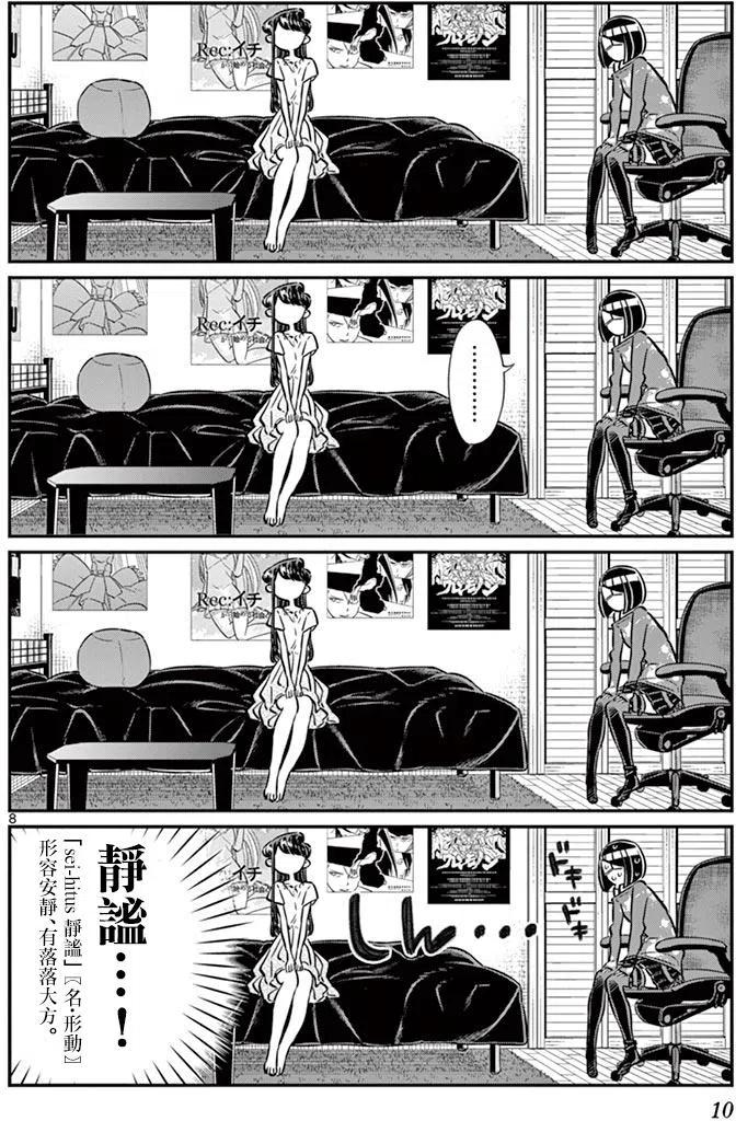 《古见同学是沟通鲁蛇。》漫画最新章节第48回免费下拉式在线观看章节第【12】张图片