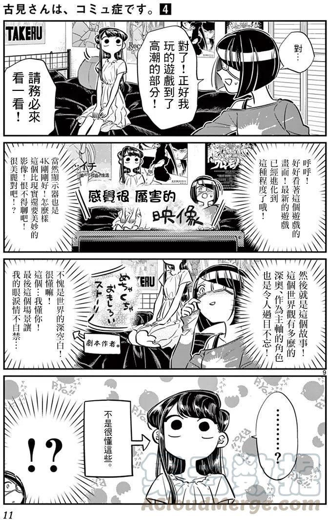 《古见同学是沟通鲁蛇。》漫画最新章节第48回免费下拉式在线观看章节第【13】张图片