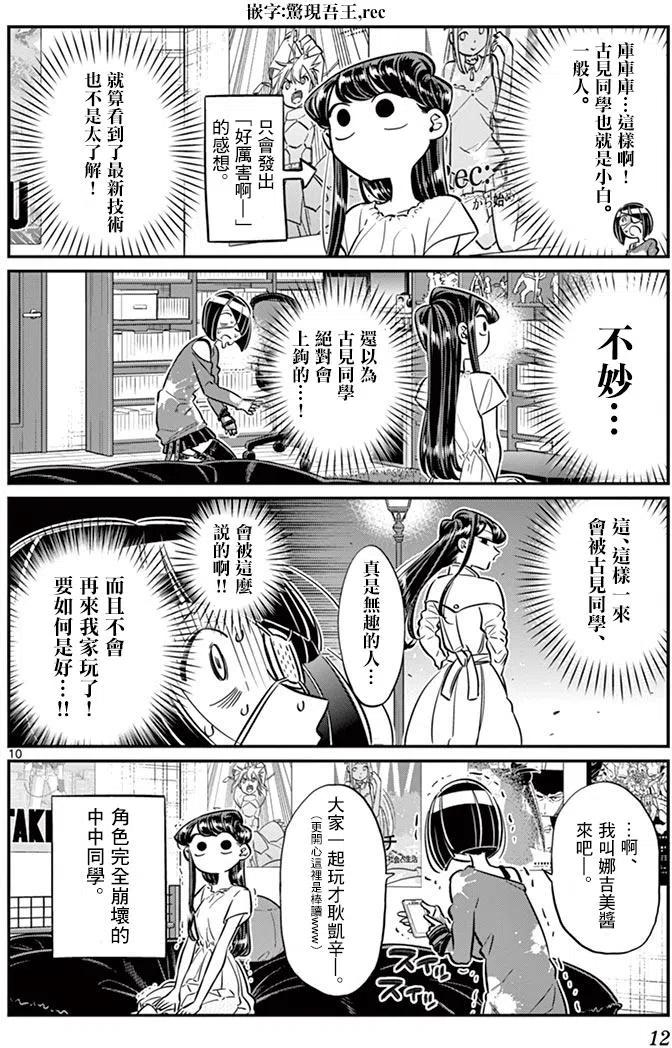 《古见同学是沟通鲁蛇。》漫画最新章节第48回免费下拉式在线观看章节第【14】张图片