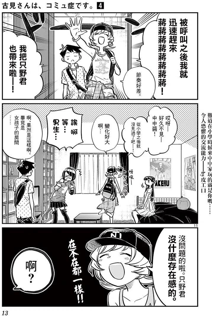 《古见同学是沟通鲁蛇。》漫画最新章节第48回免费下拉式在线观看章节第【15】张图片