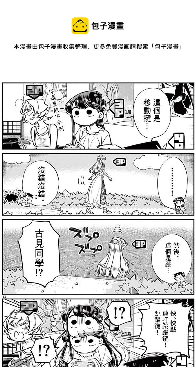 《古见同学是沟通鲁蛇。》漫画最新章节第48回免费下拉式在线观看章节第【18】张图片