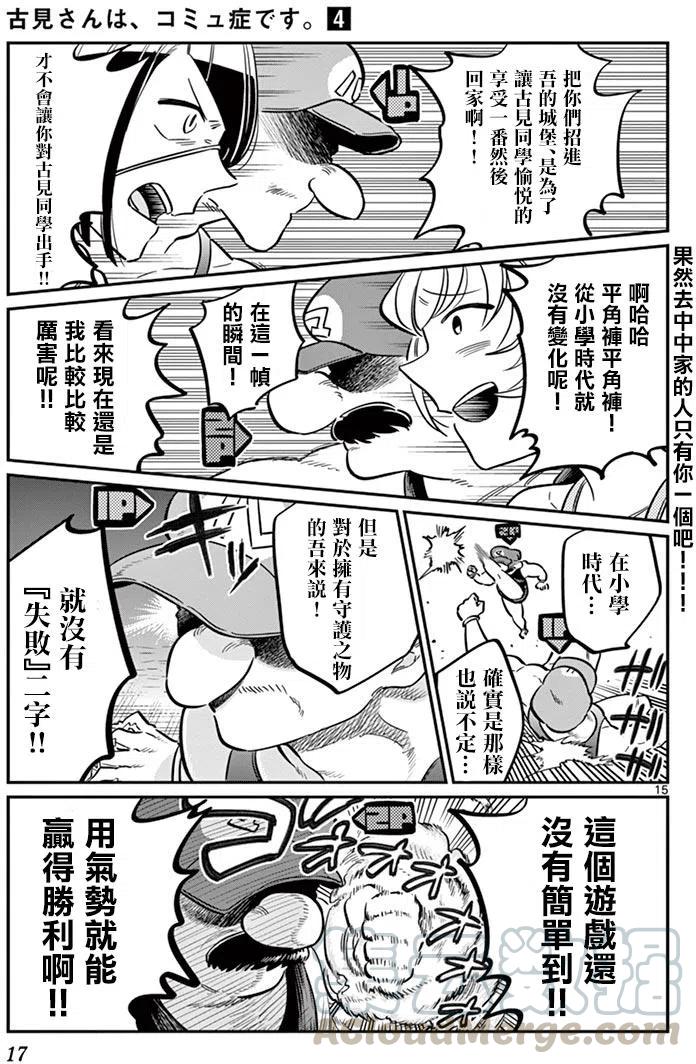 《古见同学是沟通鲁蛇。》漫画最新章节第48回免费下拉式在线观看章节第【19】张图片