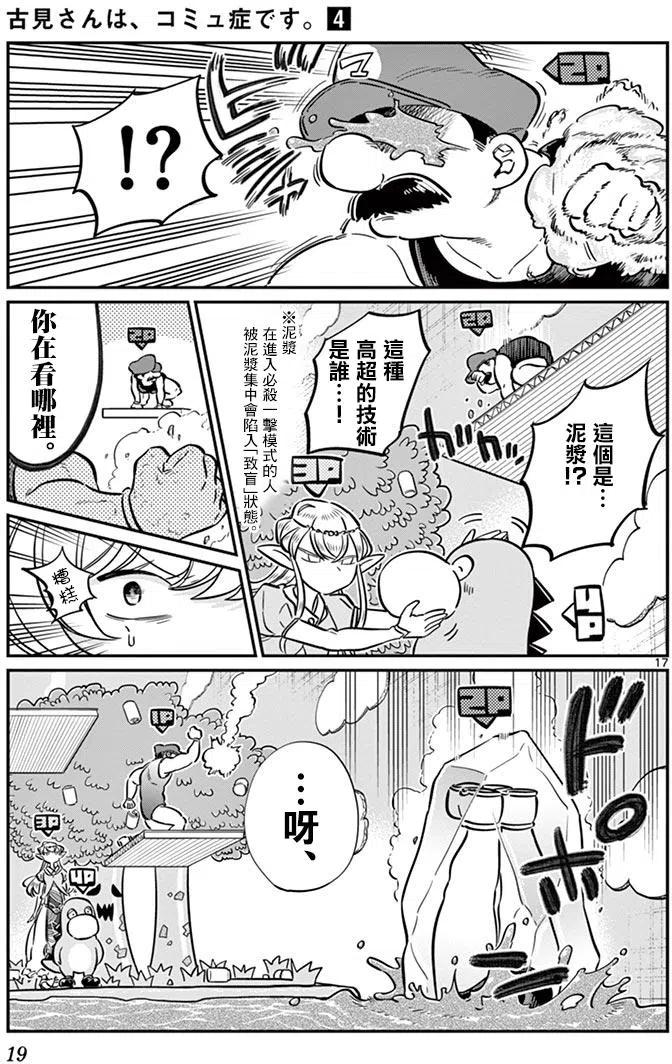 《古见同学是沟通鲁蛇。》漫画最新章节第48回免费下拉式在线观看章节第【21】张图片