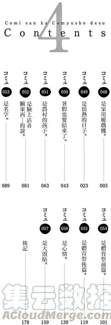 《古见同学是沟通鲁蛇。》漫画最新章节第48回免费下拉式在线观看章节第【4】张图片