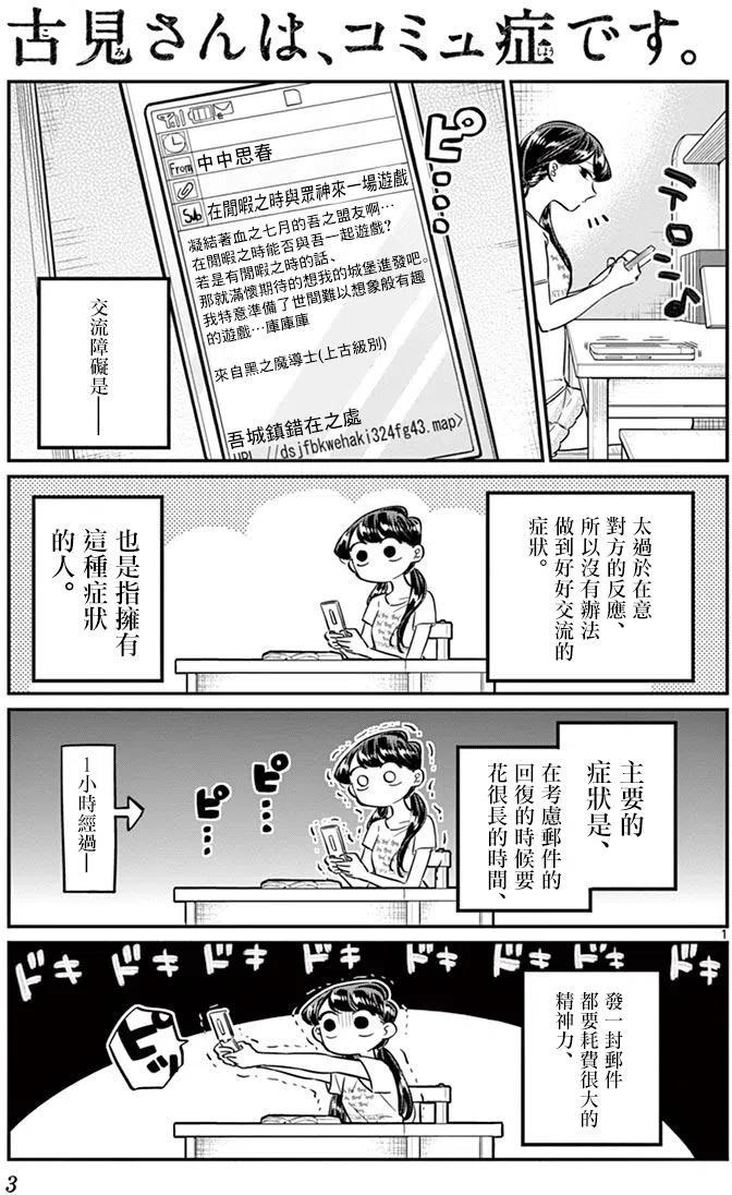 《古见同学是沟通鲁蛇。》漫画最新章节第48回免费下拉式在线观看章节第【5】张图片