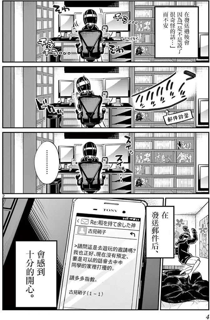 《古见同学是沟通鲁蛇。》漫画最新章节第48回免费下拉式在线观看章节第【6】张图片