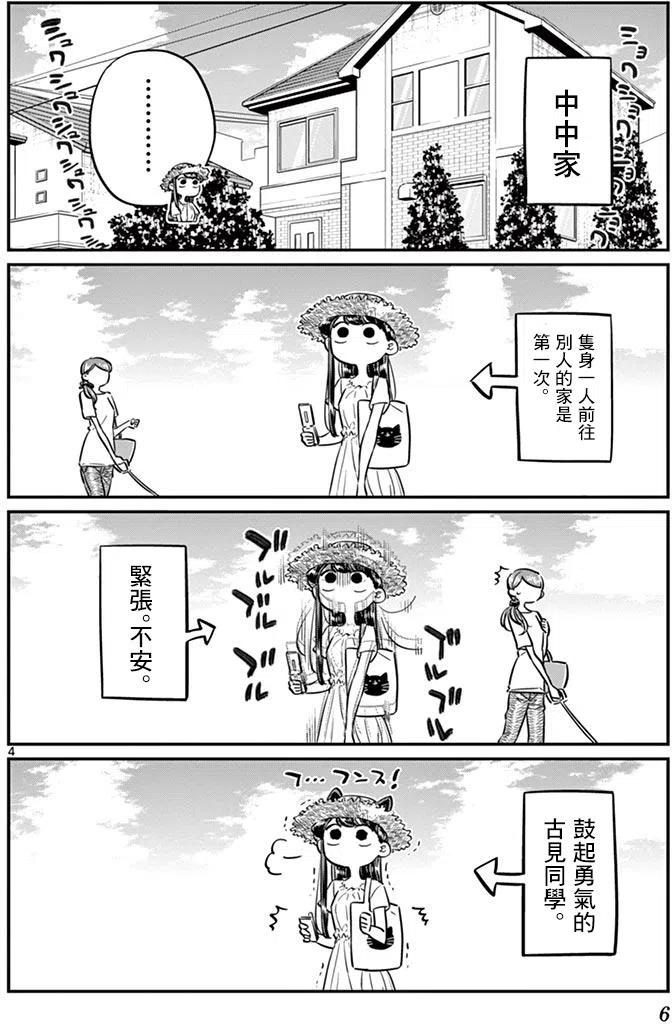 《古见同学是沟通鲁蛇。》漫画最新章节第48回免费下拉式在线观看章节第【8】张图片