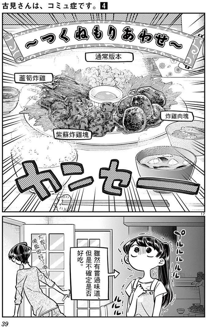 《古见同学是沟通鲁蛇。》漫画最新章节第49回免费下拉式在线观看章节第【17】张图片