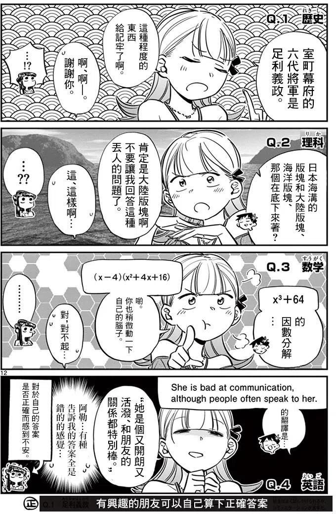 《古见同学是沟通鲁蛇。》漫画最新章节第50回免费下拉式在线观看章节第【12】张图片